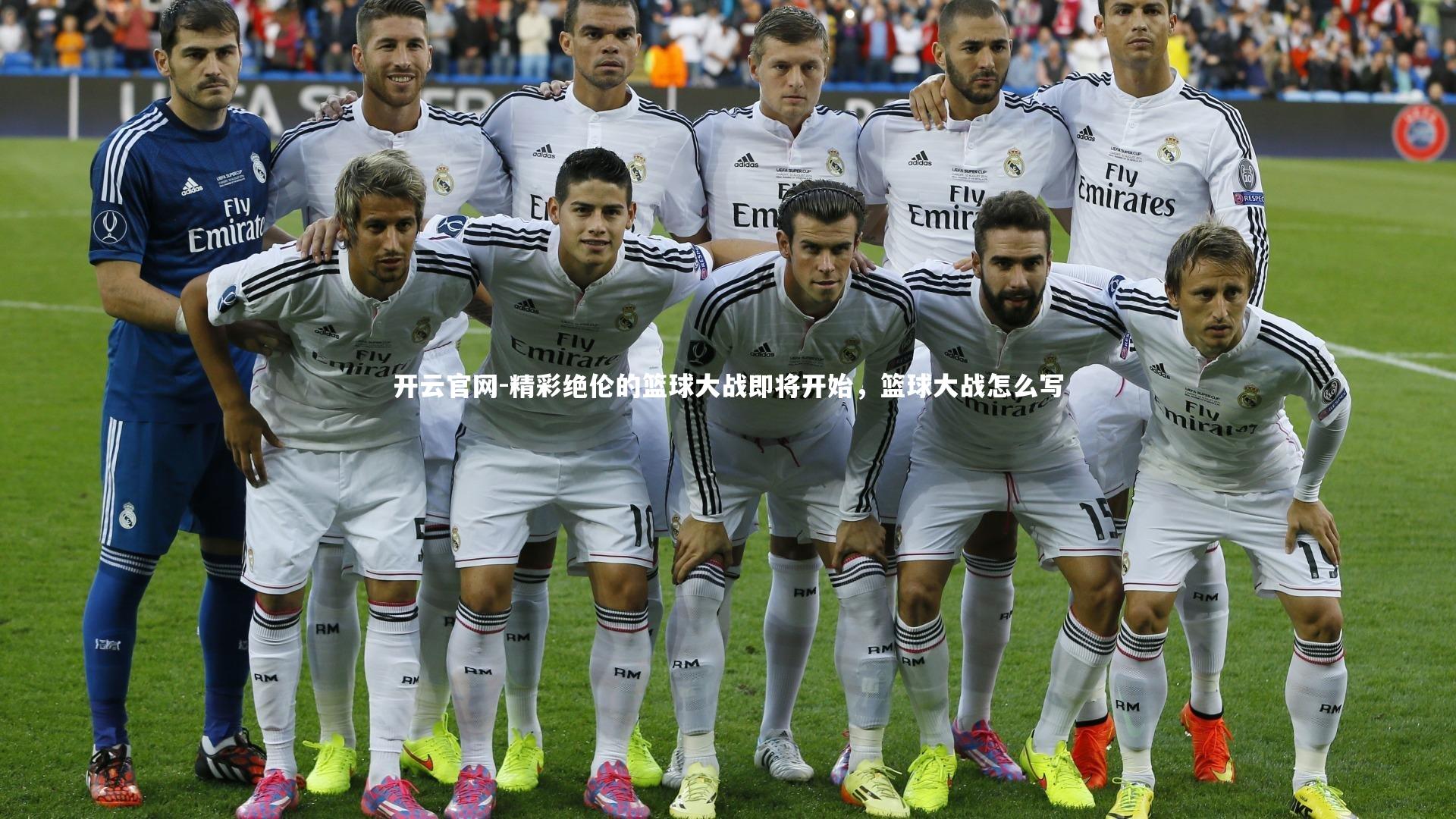 精彩绝伦的篮球大战即将开始，篮球大战怎么写