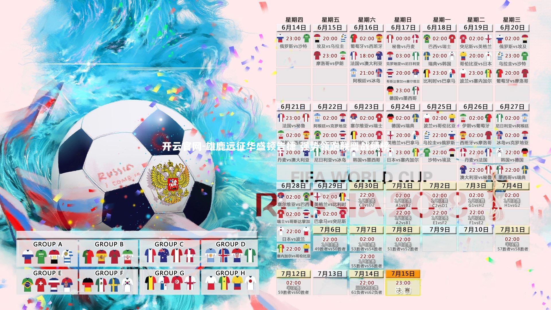 雄鹿远征华盛顿告捷 强势领跑联盟战绩榜